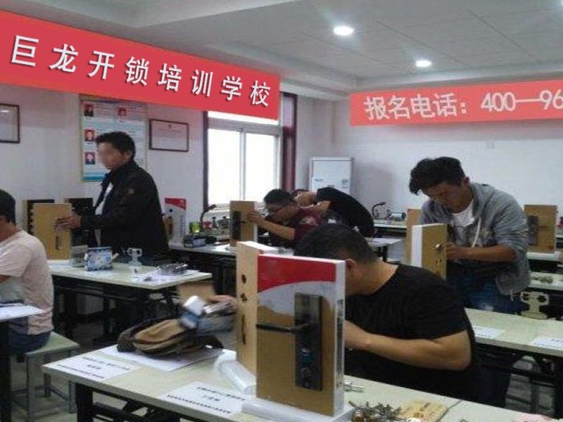 西安开锁配钥匙技术教学